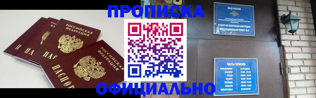 прописка в Торжоке