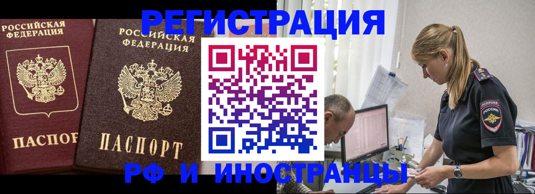 временная регистрация 2025 в Торжоке