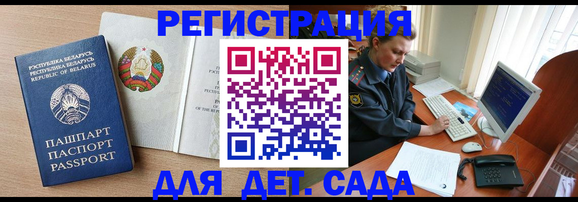 прописка ребенка в Торжоке